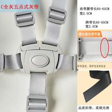 五点式带婴幼儿推车保护带宝宝餐椅儿童小车藤坐椅通用固定带