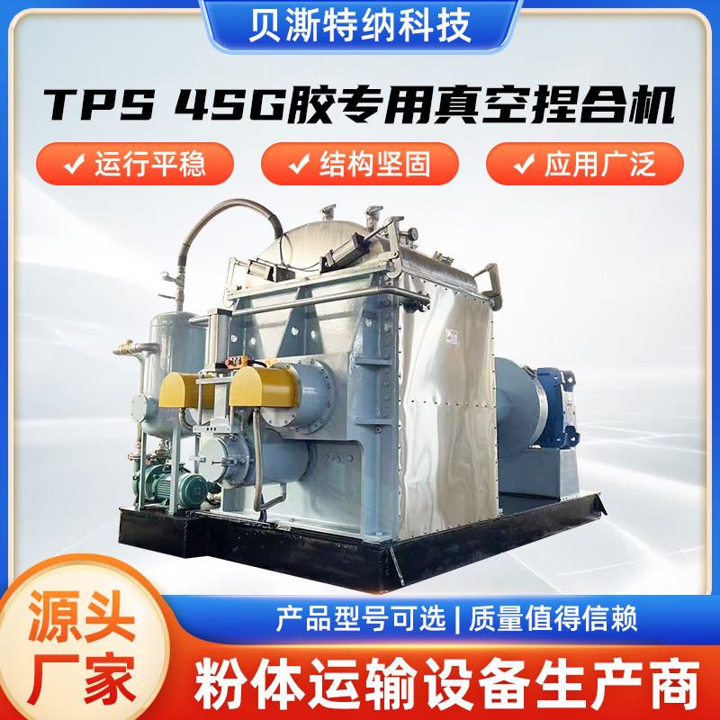 TPS、4SG胶专用真空捏合机 不锈钢0.99真空型捏合机 按需制做高效