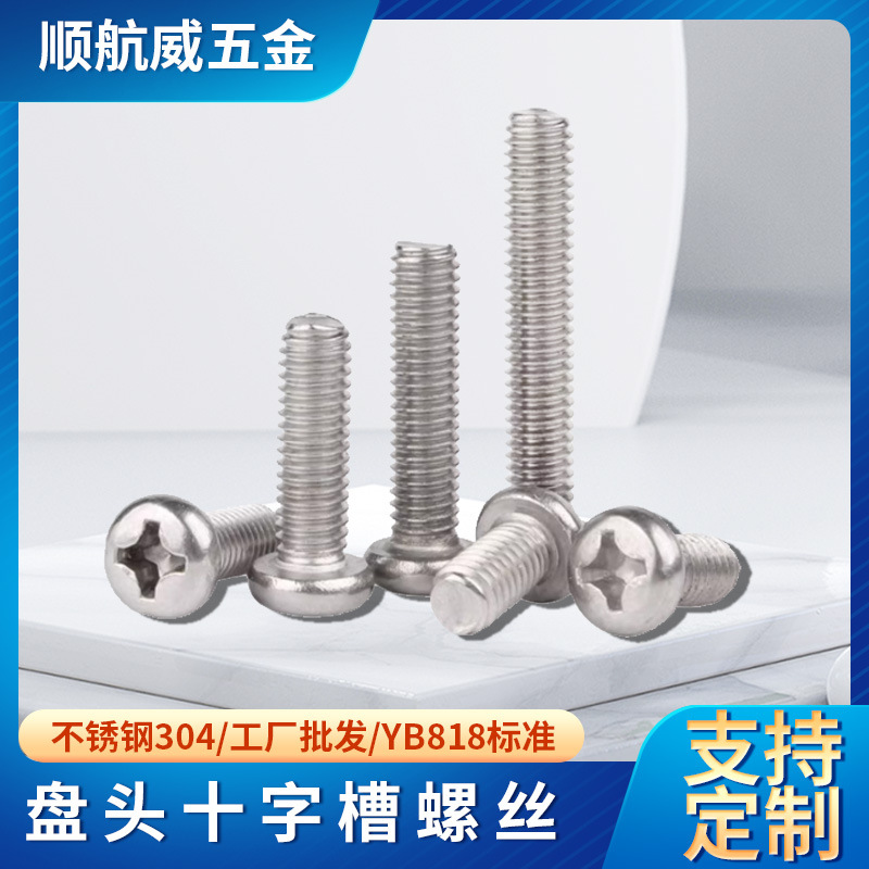 粤标304不锈钢圆头螺丝十字盘头螺钉平尾机丝加长机牙螺栓M8M10