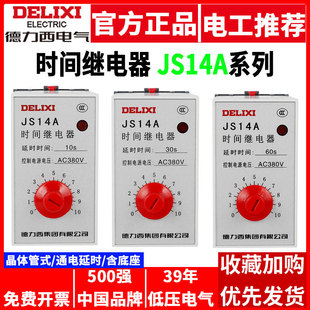 Delixi time relay JS14A transistor type 1-10S 3-30S 6-60S guide rail type 220V380v