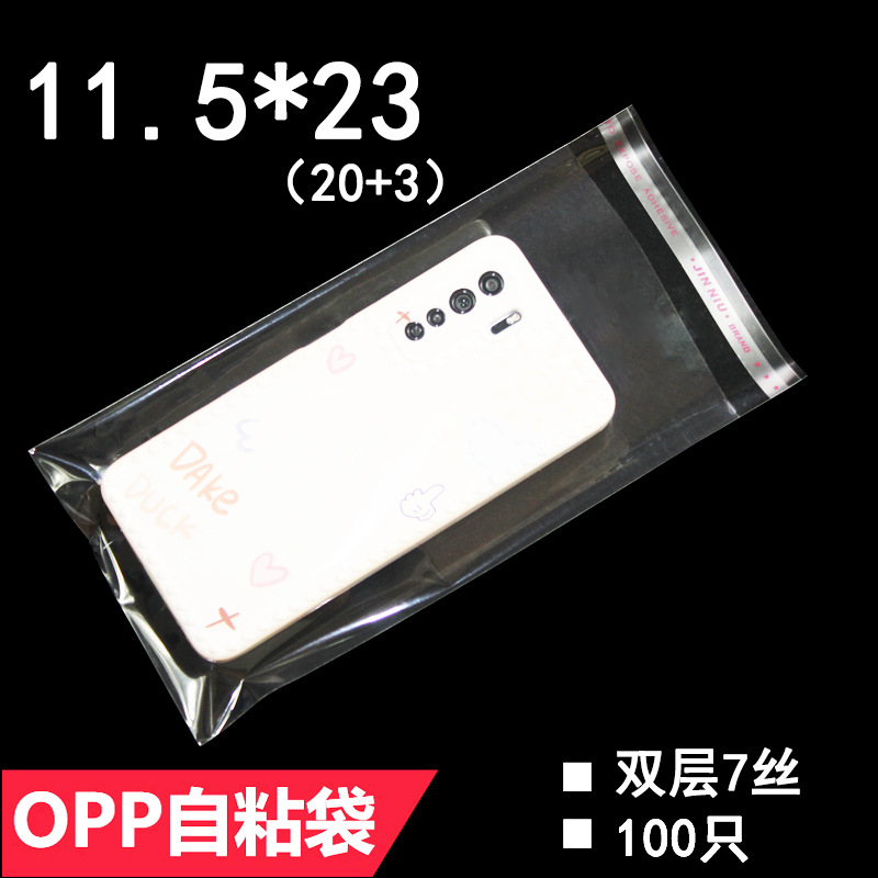 OPP袋子 11.5*23 cm 双层7丝 厂家供应包装袋 塑料袋批发 服装袋