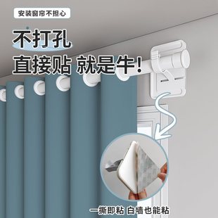 No-Drill Self-Adhesive Bracket Roman Rod Holder Curtain Rod Telescopic Rod Holder Adhesive Crossbar Fixer Accessories