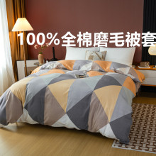 全棉磨毛被套单品现代简约单人双人宿舍加厚被罩纯棉被套单件批发