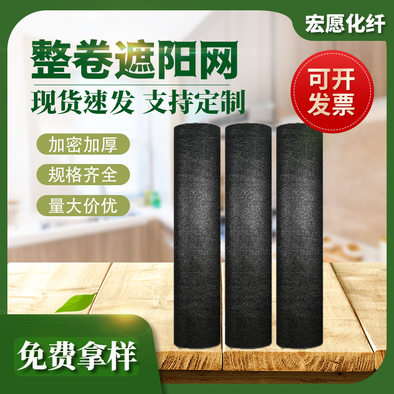 黑色遮阳网大棚防霜网加密加厚整卷抗老化防晒网挡风防晒隔热遮阴