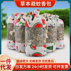 艾草蚊よけ香包子供防蚊虫携帯草漢方薬香嚢家庭用端午香茅香袋蚊包に行く