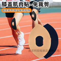 卸売りは筋肉を切って膝の選手のランニング専用の筋肉を貼って傷を防ぐ弾力の半月板の筋肉を貼って貼ります。