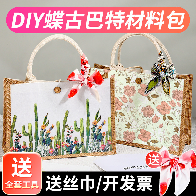 女神節diy蝶古巴特手工制材料包麻布包創意粘貼團建親子活動禮品