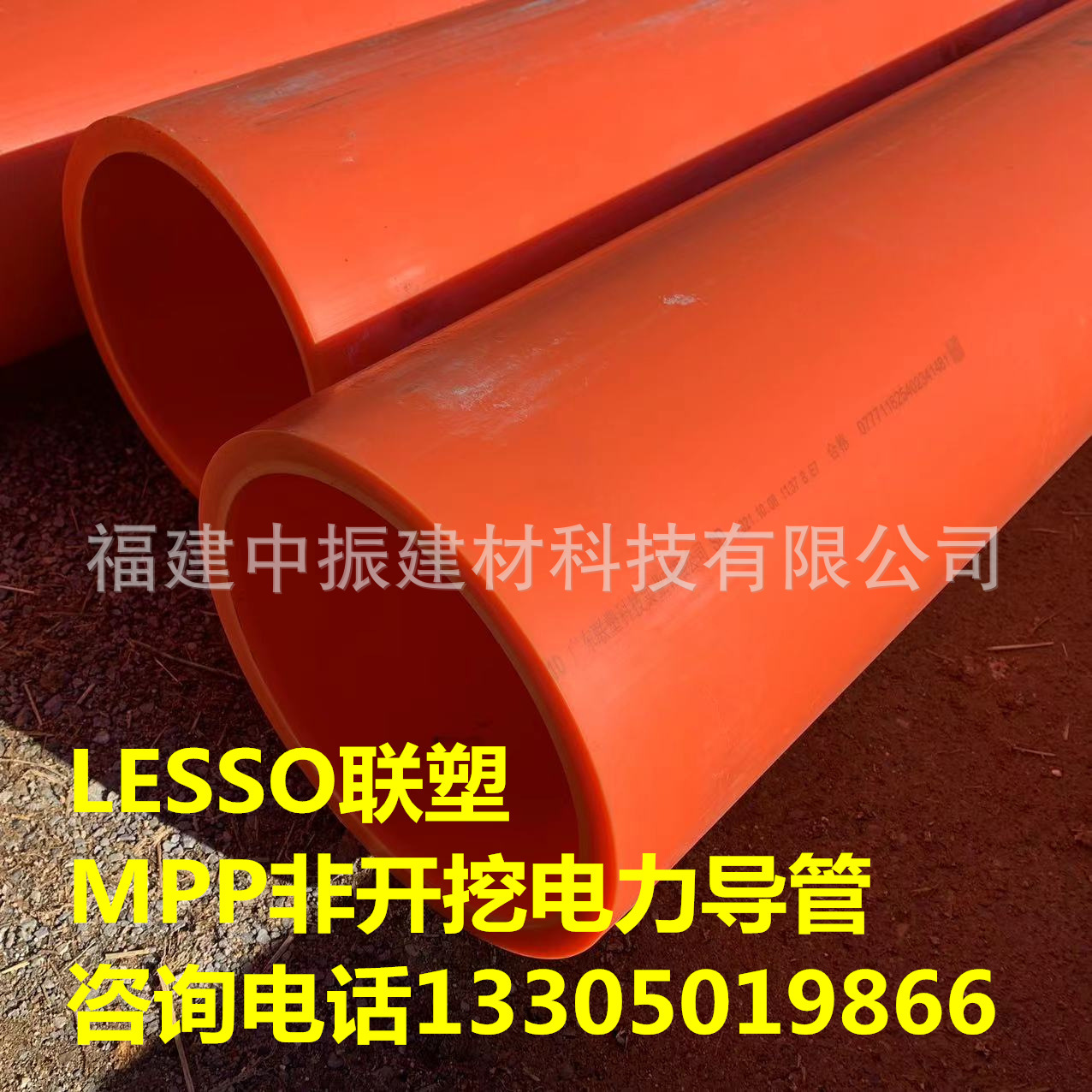 联塑MPP管、联塑MPP电力管、广东联塑MPP电力管、广东联塑MPP管