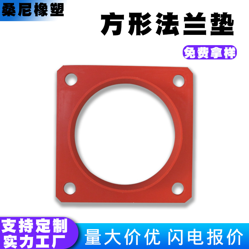 定 制生产各种硅橡胶橡胶垫方形圆孔垫硅胶件法兰垫片阀门密封垫