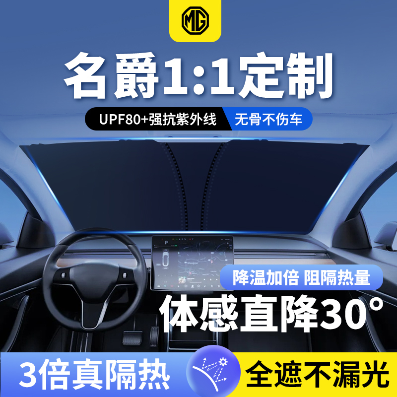 MG MG5/MG7/MGONEMGCyberster car sunshade front shield sunshade cover