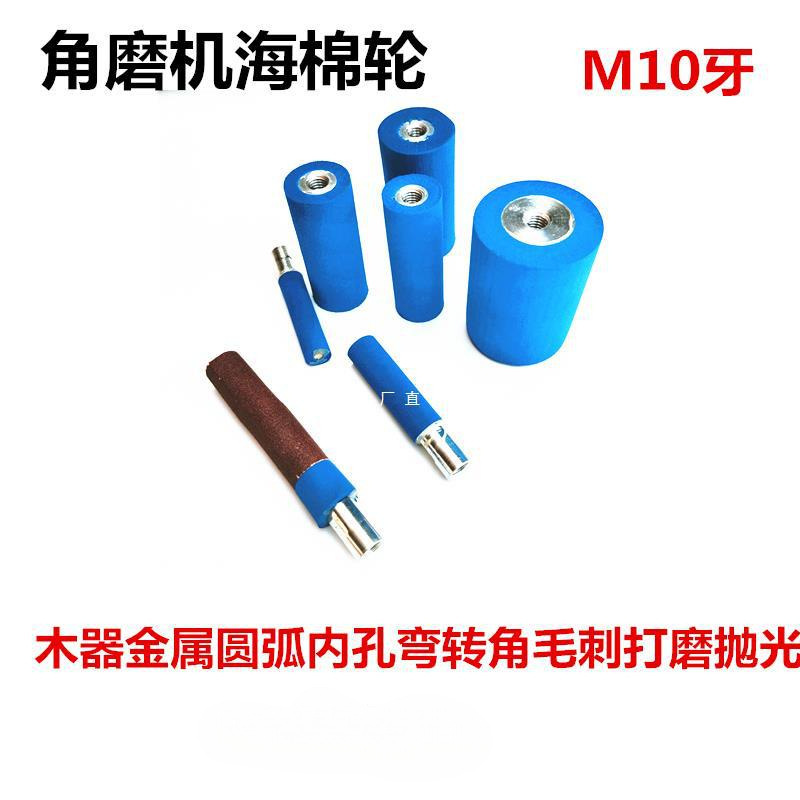 批发角磨机海绵轮带牙海绵棒木工打磨内孔/凹槽/死角牙M10海棉轮