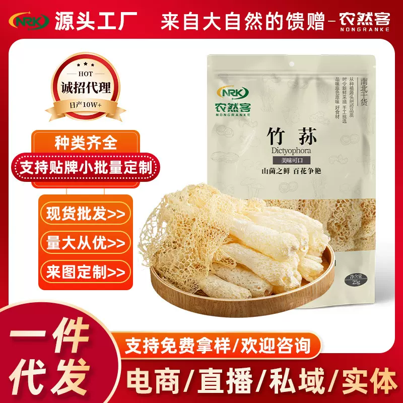 【一件代发】竹荪菌菇干貨一斤散装批发特产级无硫熏长裙竹荪竹笙