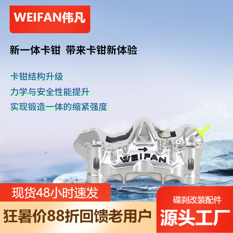Weifan MOKILA motorcycle disc brake drum brake CNC direct push on pump brake clutch 19RCS large thrust