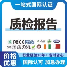 电商报告入驻超服装鞋包帽水食化妆品玩家具检测证书加急质检认证