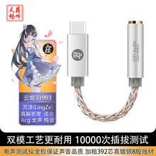 cx31993Balance Ultra 灵泽 HiF-TypeC数字小尾巴 潜25十周年