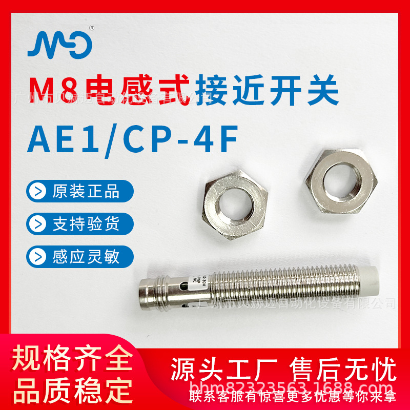 意大利墨迪AE1/CP-4F M8高远距离检测4mm接近开关传感器 原装正品