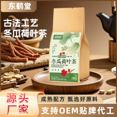 冬瓜荷叶决明子茶玫瑰花组合茶大肚茶袋泡茶养生花草茶