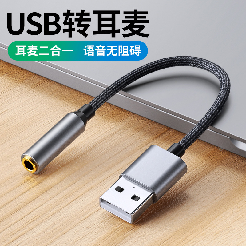 usb sound card headset two-in-one laptop desktop computer driver-free independent sound card usb to 3.5mm headset