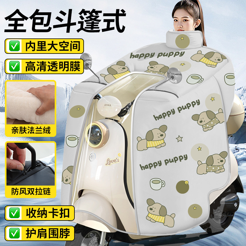 【覆膜防暴雨】电动车挡风被冬季加绒加厚全包斗篷式电瓶摩托车|undefined