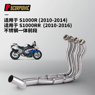 Motorcycle exhaust pipe S1000R S1000RR integrated split - stainless-steel-integrated-front-section-2012010-2016