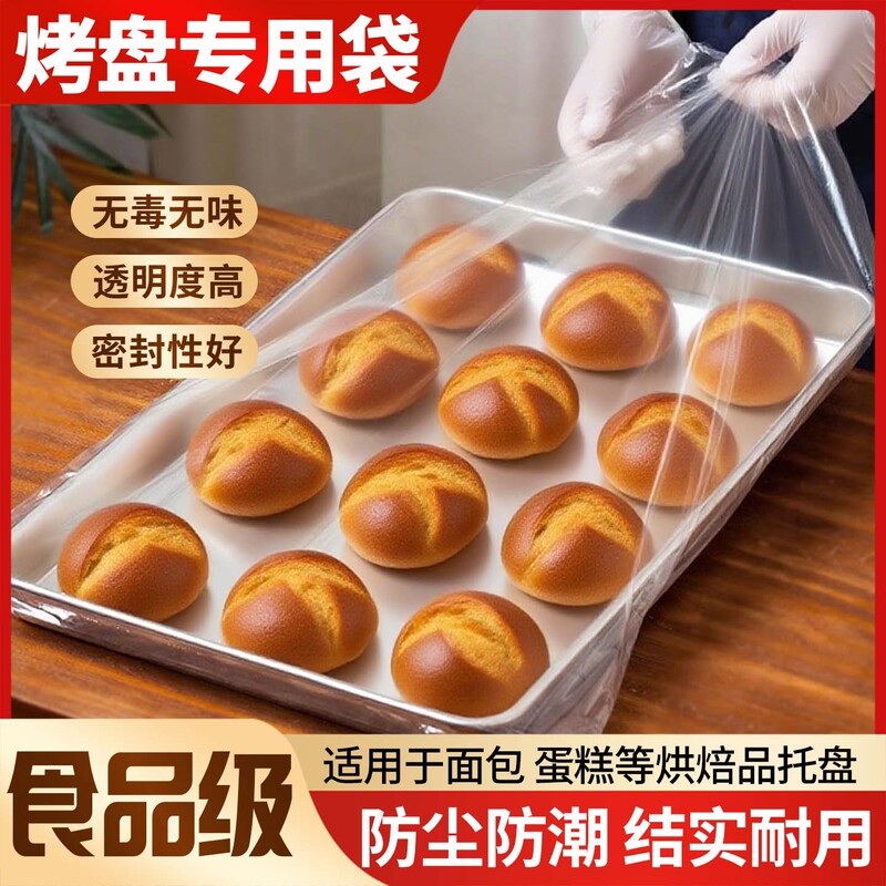 Set of transparent commercial baking tray covers, thickened for baking, moisture-proof, disposable bread covers, tray protectors, and food packaging Set of transparent commercial baking tray covers, thickened for baking, moisture-proof, disposable bread covers, tray protectors, and food packaging