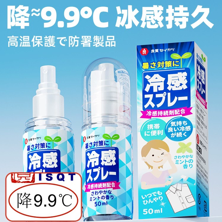 Летний охлаждающий спрей для военной подготовки, прохладный и ледяной охлаждающий агент, защита от жары на открытом воздухе и предотвращение теплового удара, мгновенно охлаждает одним распылением.