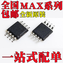ȫ��ԭװ MAX989EUA MAX990EUA MAX991EUA MAX1237EUA ��ƬMSOP8