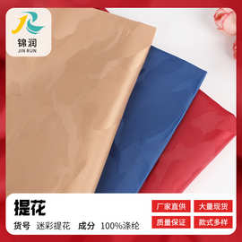 厂家直销迷彩布涤纶提花牛津布pu涂层箱包手袋里布布料1米起批