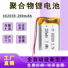 �ۺ����늳� 502030-200mah 3.7V �����ֱ�Сҹ���{������о