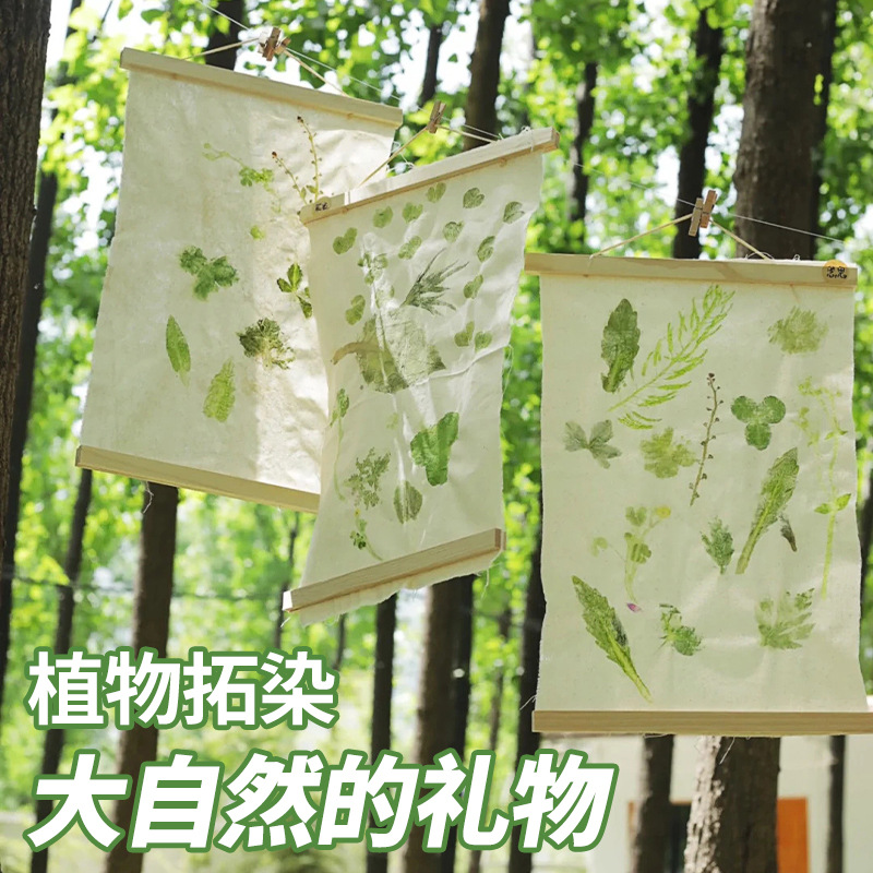 手工植物敲拓染材料包套装植物拓印白布手帕棉布手提袋涂鸦装饰