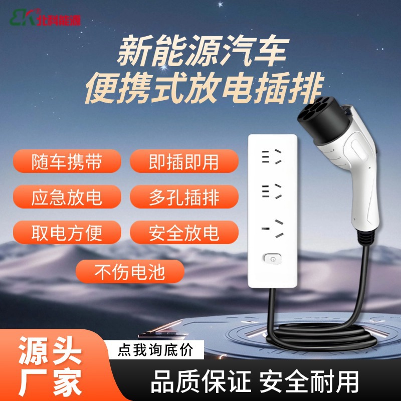 新能源电动汽车放电枪V2L国标排插取电器比亚迪理想岚图漏电保护