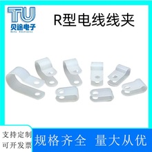 R型尼龍電線線夾 電纜線固定甲線扣 塑料線卡扣束線壓線扣