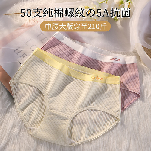 Women's 50S large size pure cotton underwear for women 200 pounds polylactic acid 5A antibacterial mid-waist girl's style Japanese style