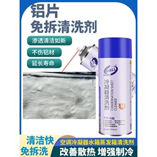 汽车水箱散热器外部清洗剂散热网清洗外用去污蒸发箱冷凝器清洗剂
