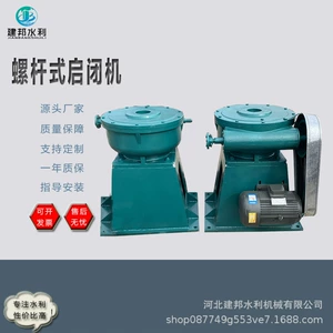 [螺杆式启闭机 各种型号双吊点螺杆启闭机大型闸门配套螺杆启闭机]
