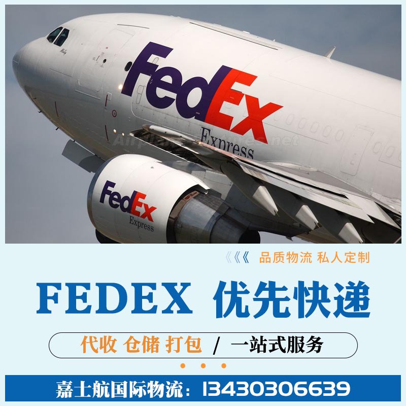 广州快递FEDEX联邦快递DHL速递UPS国际物流国际货运代理当天提取