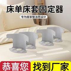 ステルスベッドカバー固定器多機能固定クリップ安全針なしシングルシーツ変位防止固定神器