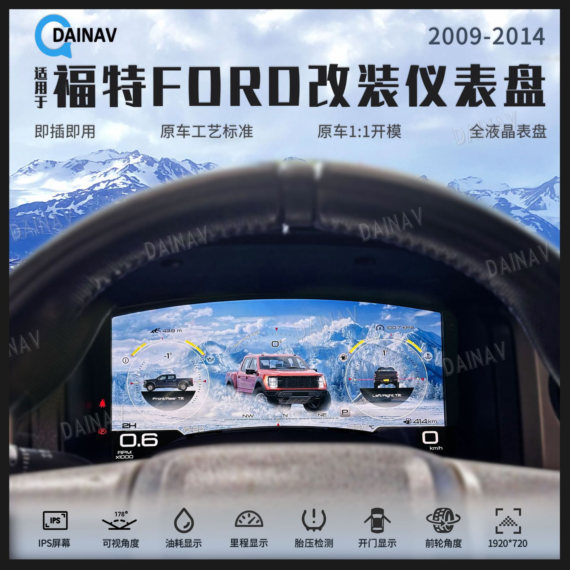 适用于09-14款福特猛禽F150 汽车全液晶仪表盘改装汽车越野速度表