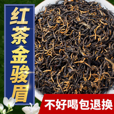 金俊眉红茶2021年新茶叶浓香型特级武夷山红茶袋装100g/250g|ru