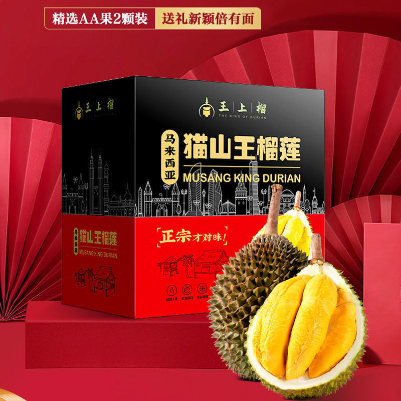 进口马来西亚猫山王榴莲新鲜冷冻D197礼盒装春节年货送礼礼品代发|ms