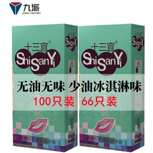 Thirteen Yi 100 Pieces Night Technician Service Condom Oil-Free Condom Oral Music Condom Condom for Adults