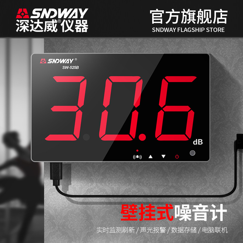 深达威 分贝仪测试家用壁挂式声级计专业传感器检测器声音噪音计