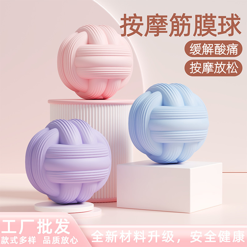 硅胶瑜伽筋膜球高弹硅胶按摩球肌肉放松瑜伽健身肩颈腿腰背部经络