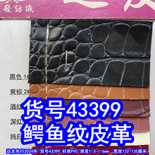 43399#������Ƥ������PVCʯͷ��Ƥ��