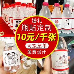 Wedding Design Customized Mineral Water Label Nongfu Spring Sticker Wedding Logo Wedding Packaging Wedding Banquet Bottle Sticker Customization