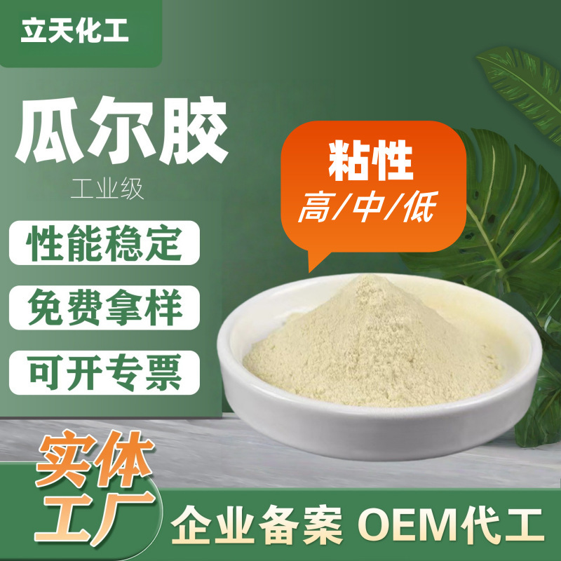 瓜尔胶工业级羟丙基石油井抗裂污水印染粘合剂高中低粘度瓜尔豆胶|undefined
