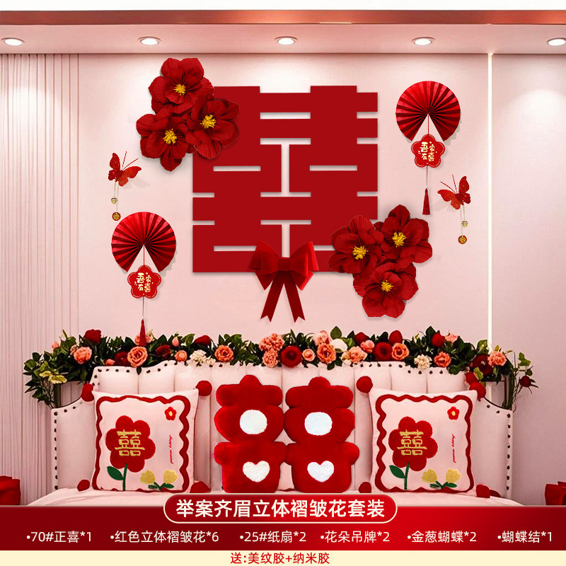 婚房布置全套背景墙拉花装饰结婚男方女方高级感酒店卧室新房套装|undefined
