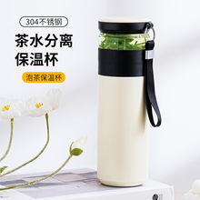 商务送礼茶水分离水杯带提绳双层保温杯子伴手礼泡茶师保温杯定制