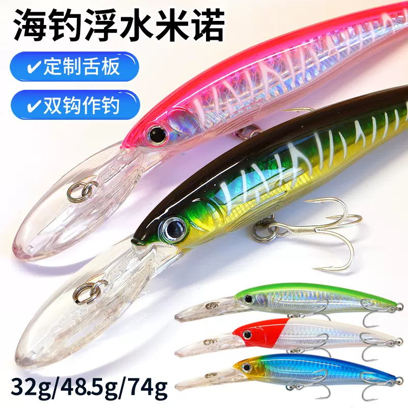 海钓浮水米诺深海鱼饵米诺路亚饵仿生饵硬饵悬浮潜水带响声渔饵