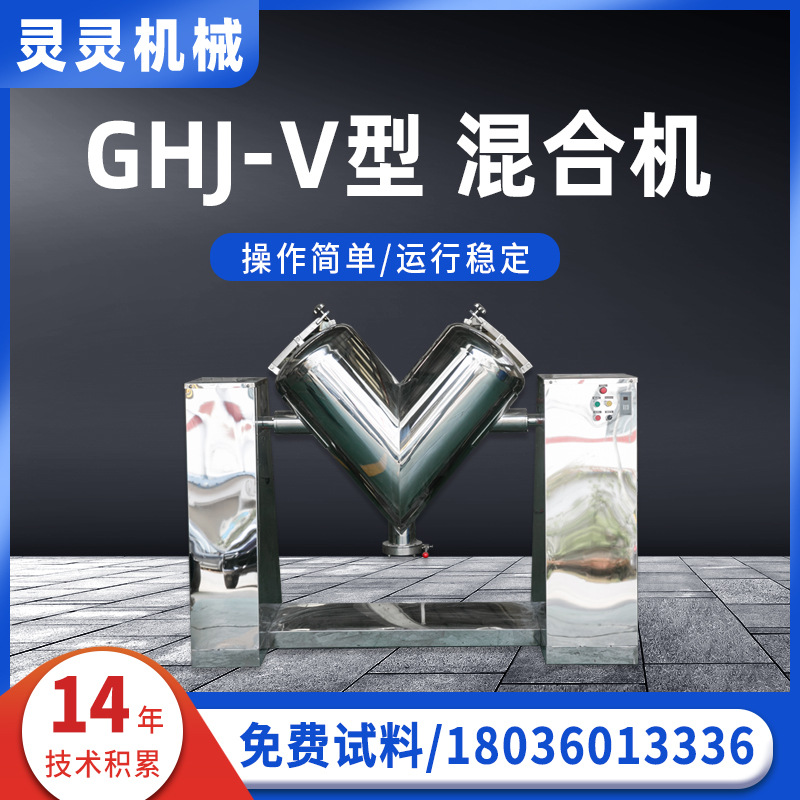 医药V型混合机厂家现货高速圆筒粒状物料混合机供应药用V型混合机 机械及行业设备厂家批发实拍高清图